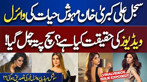 mehwish hayat leak|Kubra Khan and Mehwish Hayat Leaked Videos